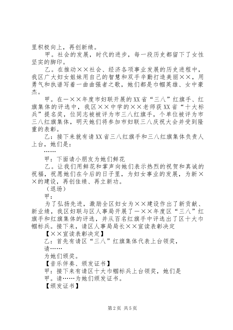 三八妇女节的主持稿范文_第2页