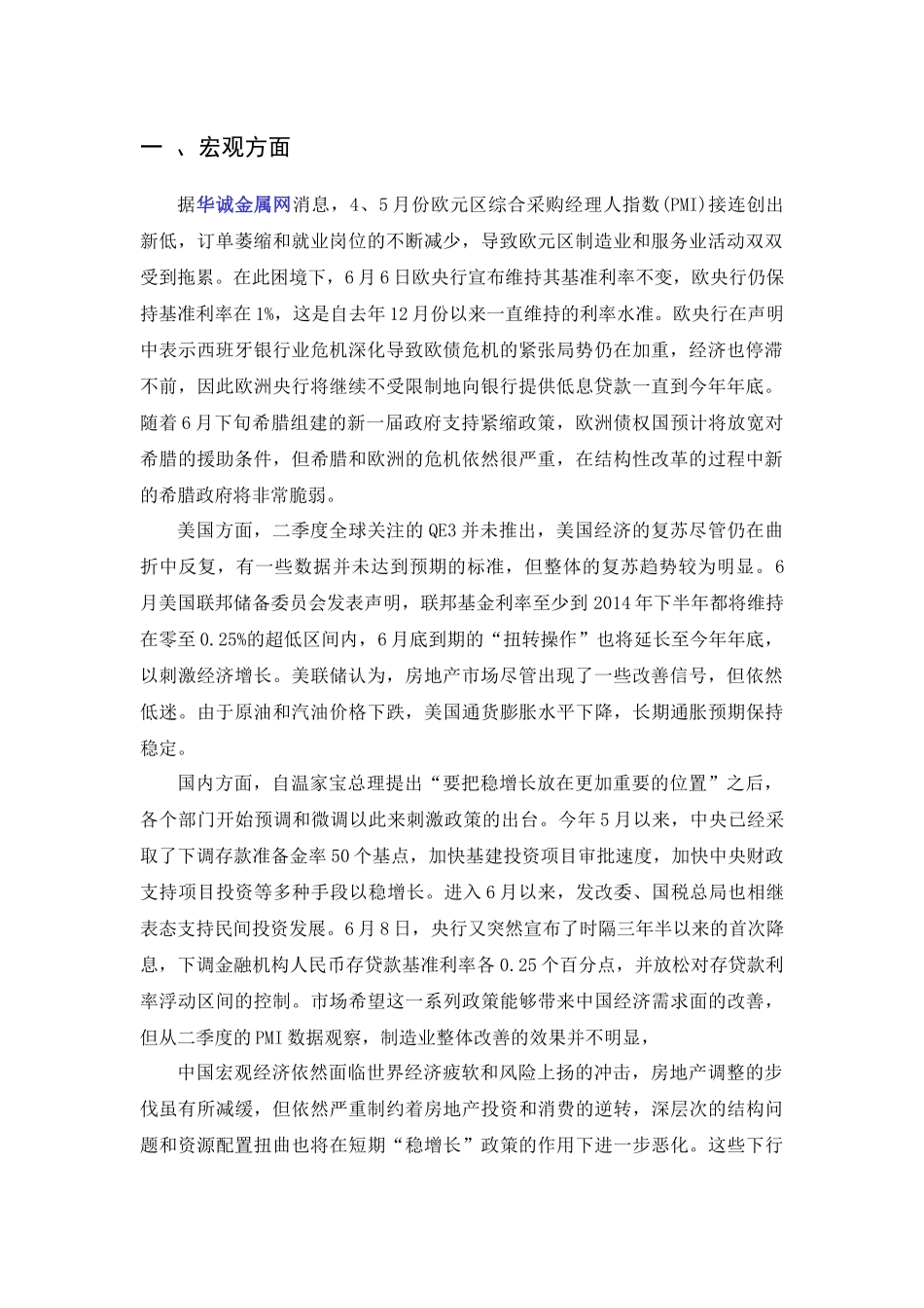 不锈钢产业链第二季市场行情分析-华诚金属网_第1页