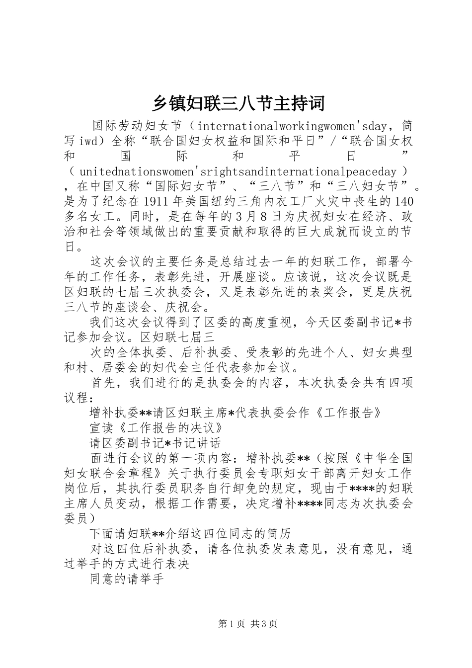 乡镇妇联三八节主持稿_第1页