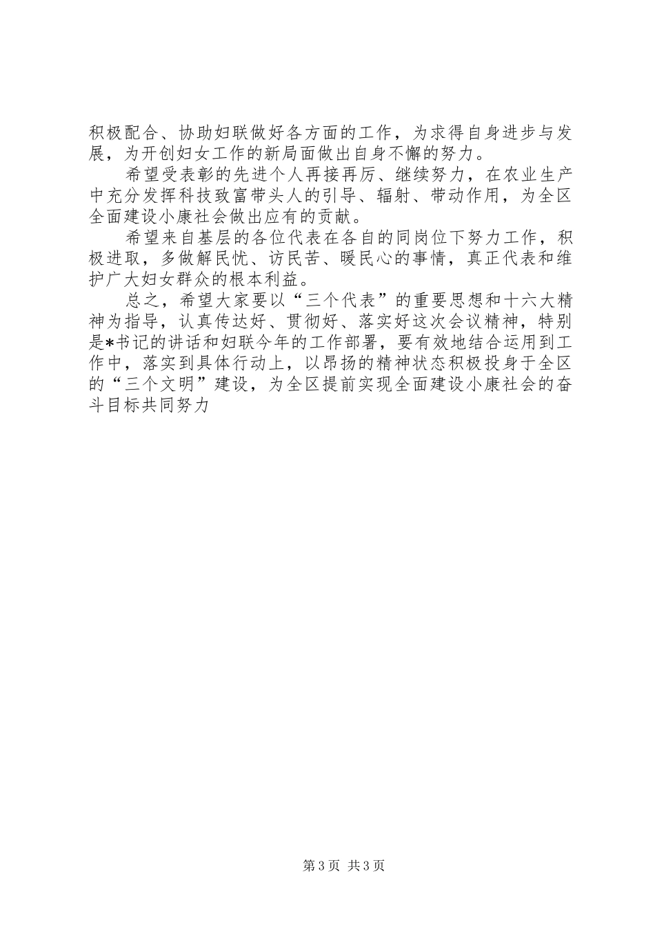 乡镇妇联三八节主持稿_第3页