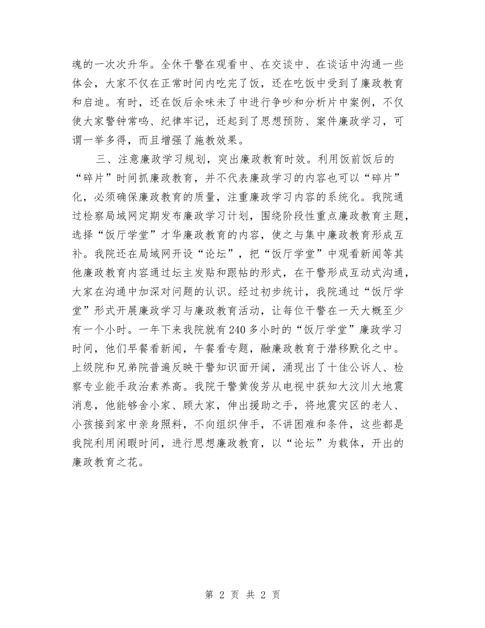促进检察院廉政建设交流材料_第2页