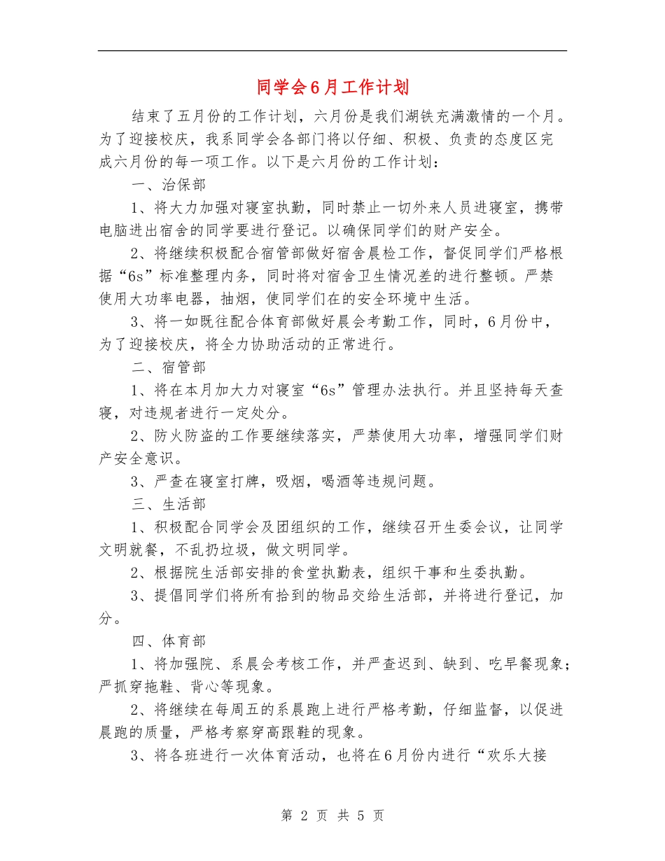 学生会6月工作计划_第2页