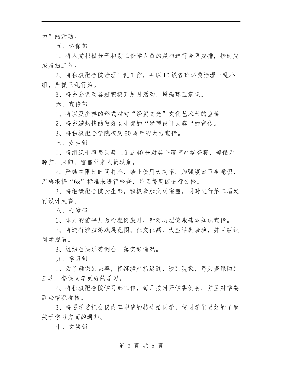 学生会6月工作计划_第3页