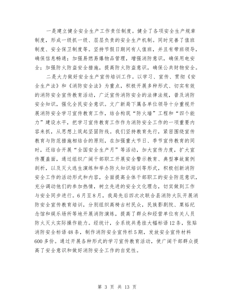 2024年文广新局安全生产工作总结范文与2024年文教体局优化素质教育工作计划范文汇编_第3页