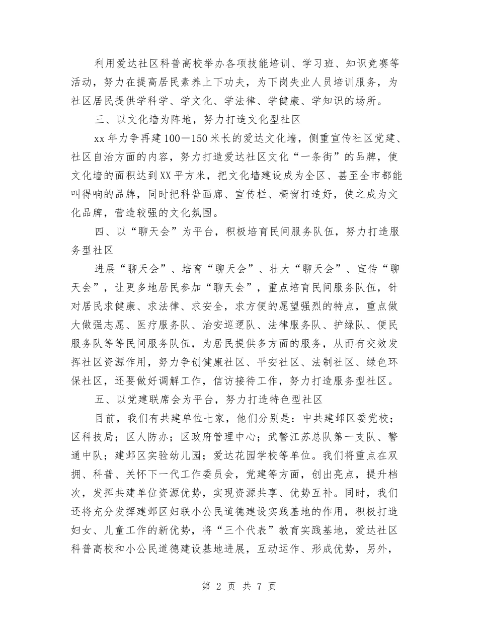 2024年社区年度工作计划1与2024年社区年度重点工作计划表汇编_第2页