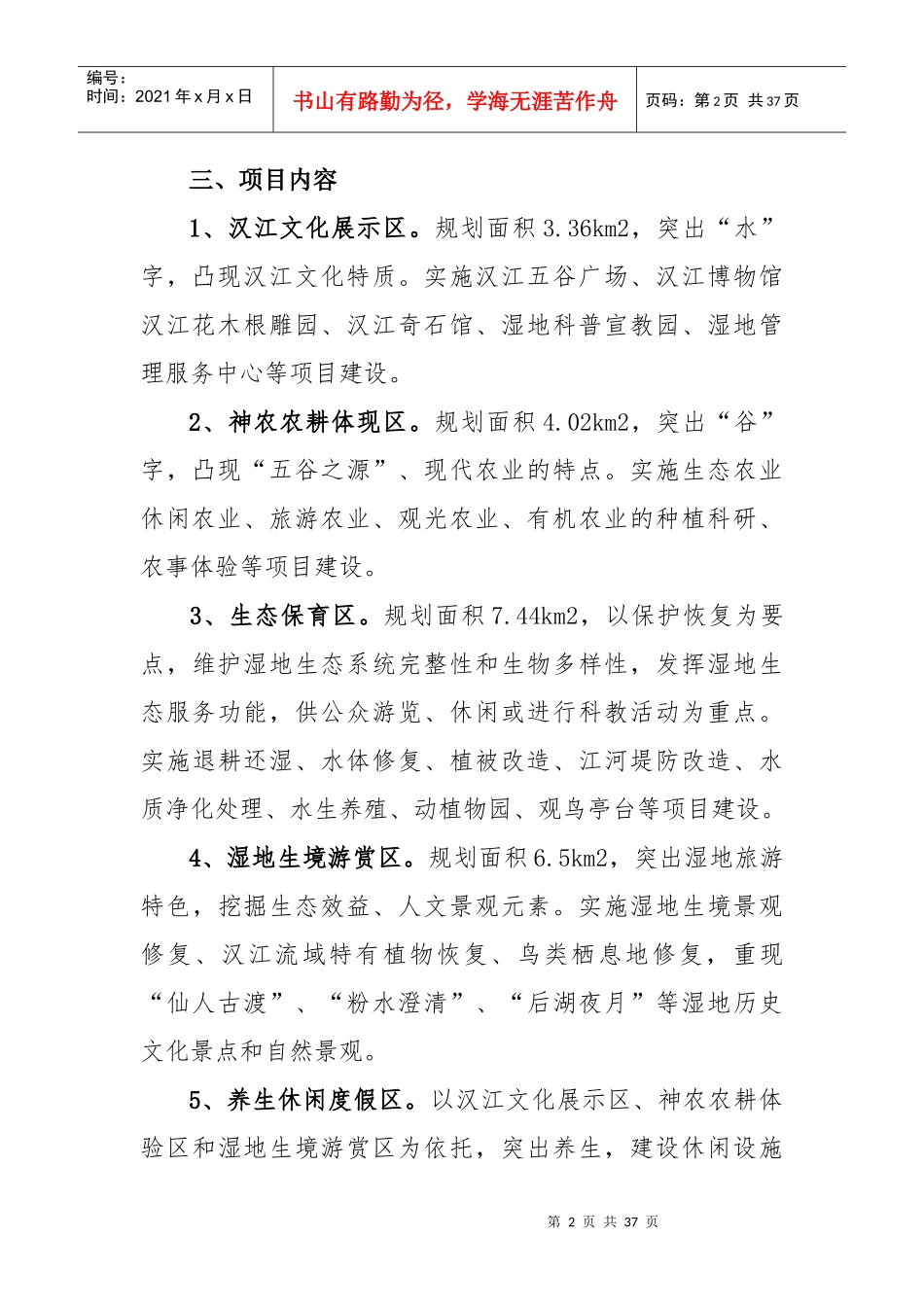 谷城县XXXX招商引资项目(计划书11个)_第2页