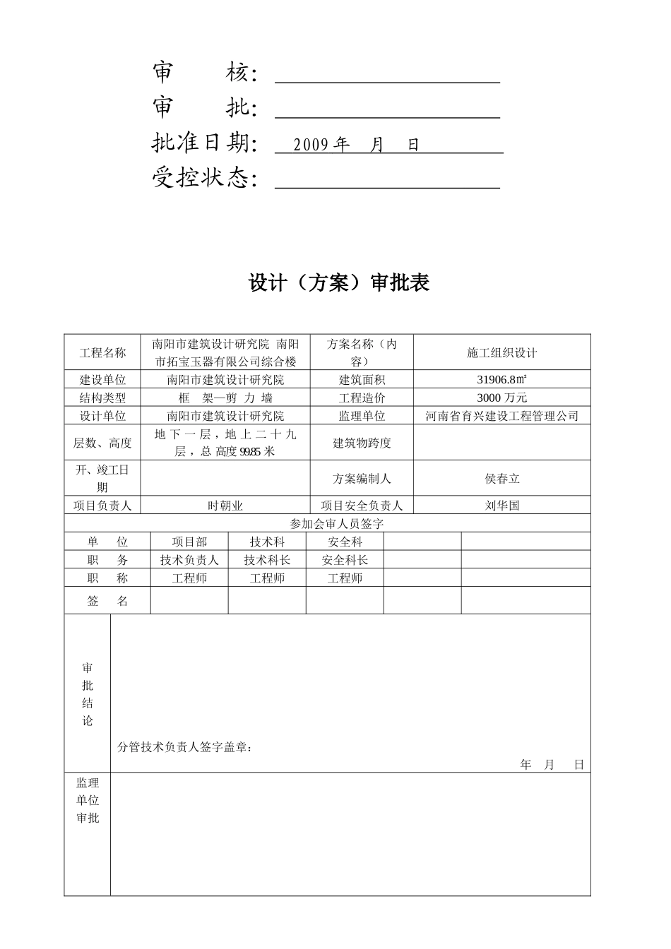 设计院施工组织设计_第2页