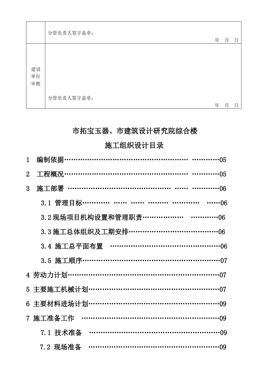 设计院施工组织设计_第3页
