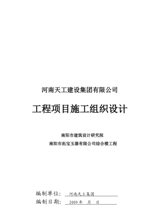 设计院施工组织设计