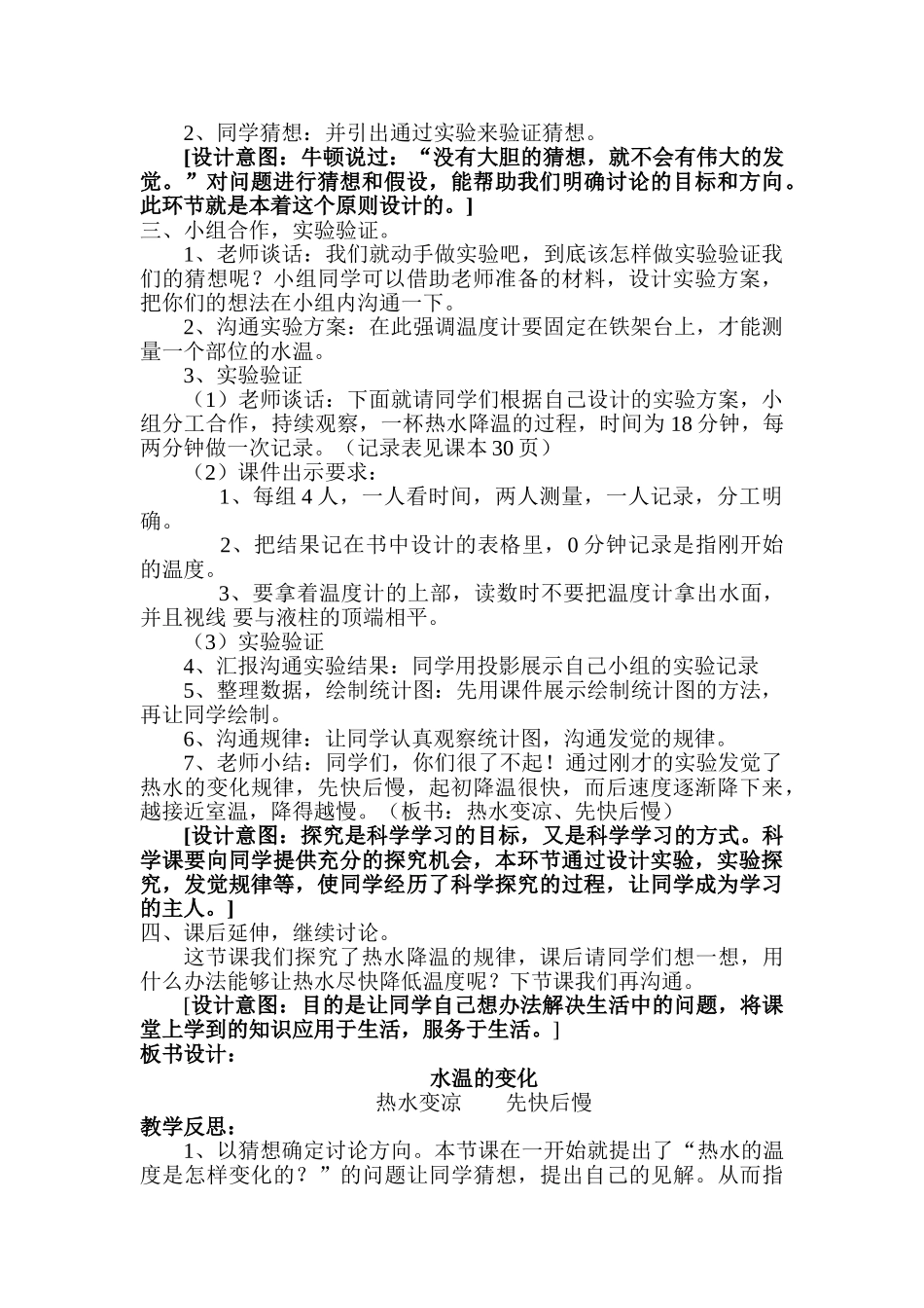 2024-2024年青岛版科学三上《水温的变化》教案及反思_第2页