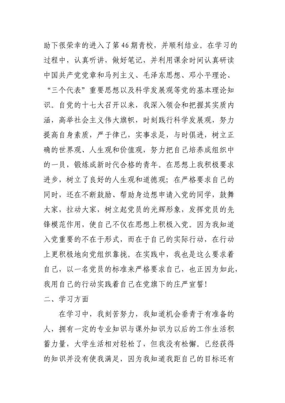 申请国家励志奖学金的个人事迹材料_第3页