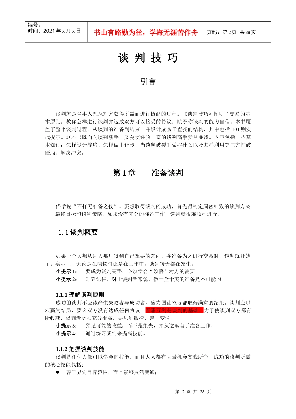 谈判技巧——用友大学培训资料_第2页