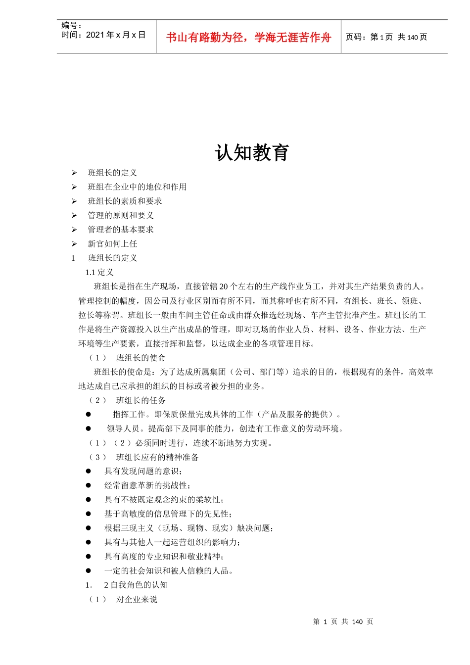 认知教育(doc 132)_第1页