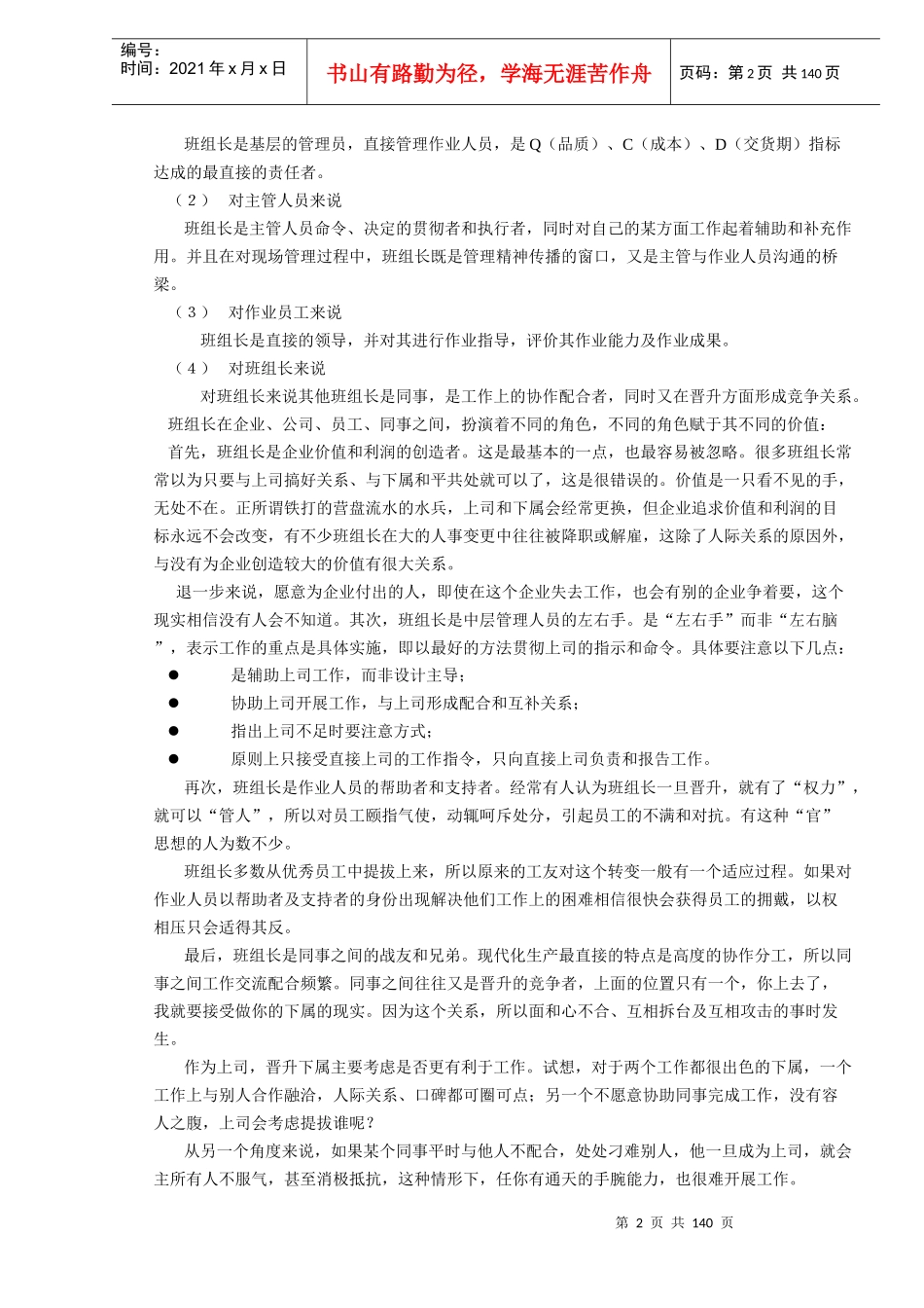 认知教育(doc 132)_第2页