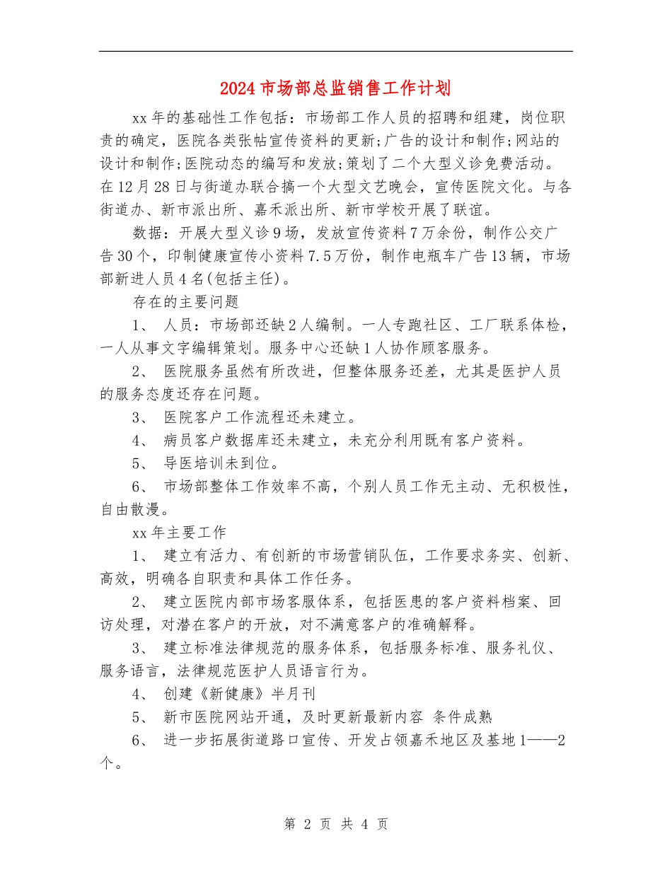 2024市场部总监销售工作计划_第2页