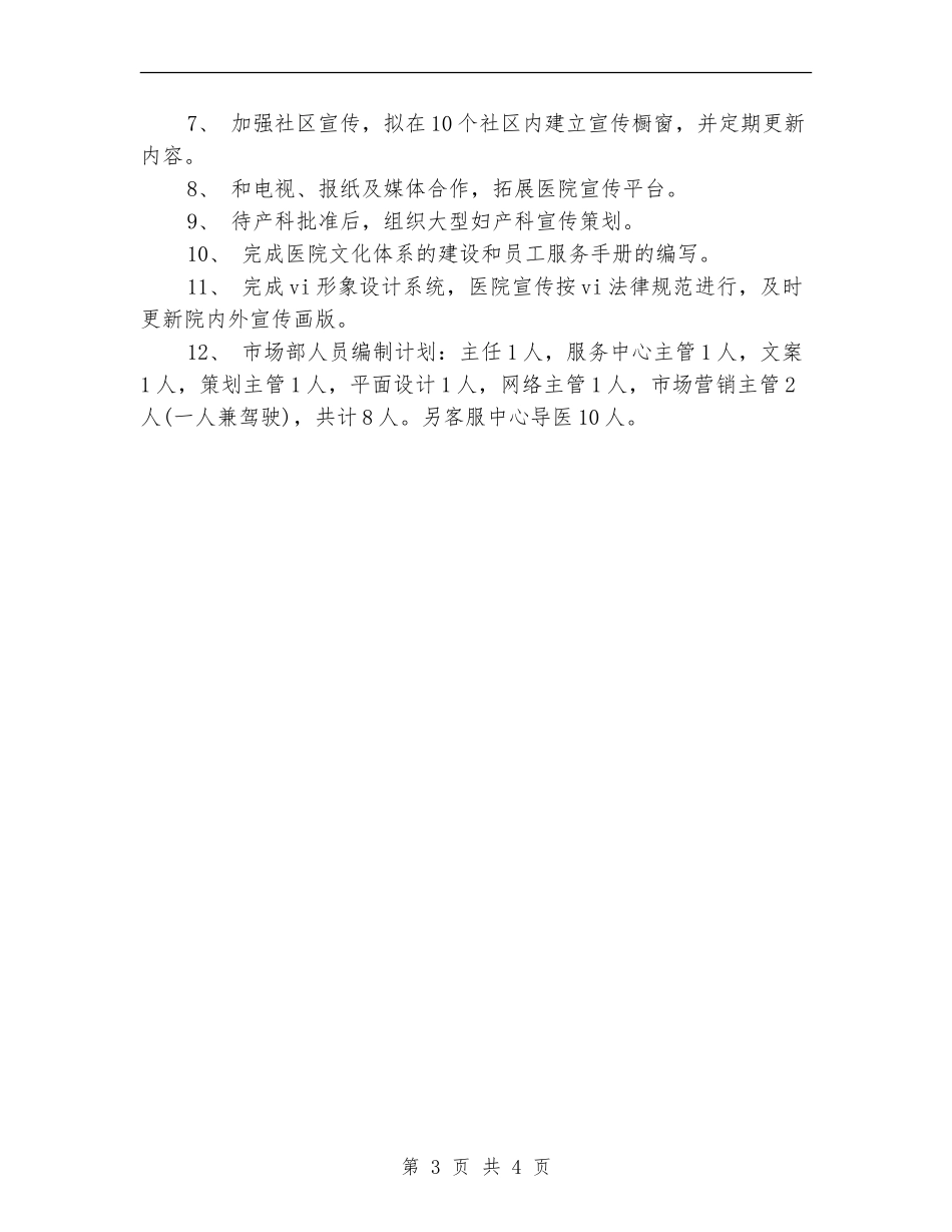 2024市场部总监销售工作计划_第3页