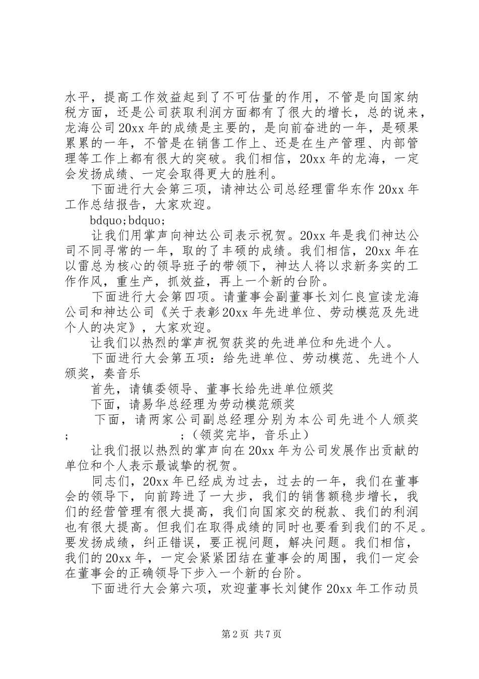 企业会议主持稿范文_第2页