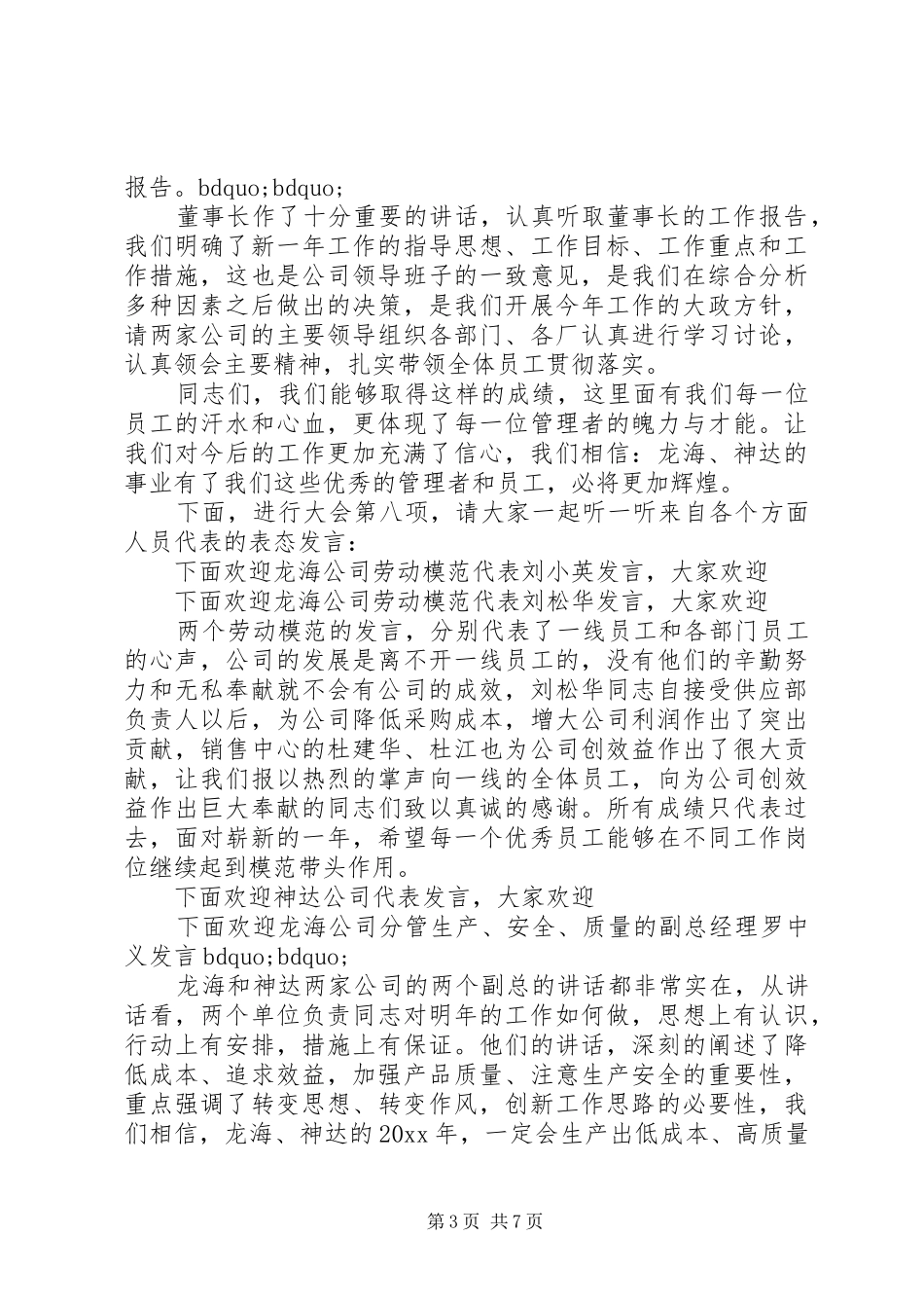 企业会议主持稿范文_第3页