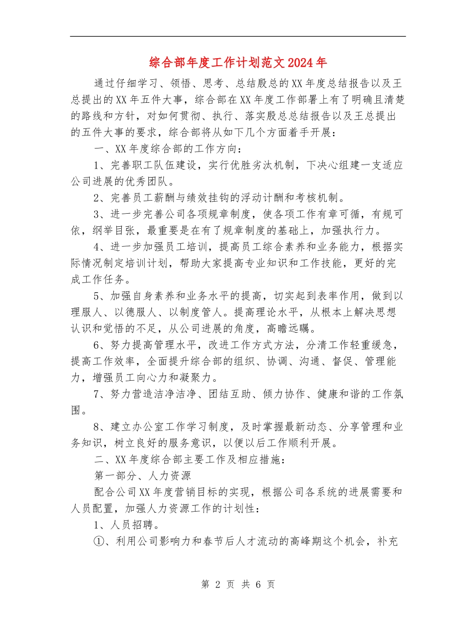 综合部年度工作计划范文2024年_第2页