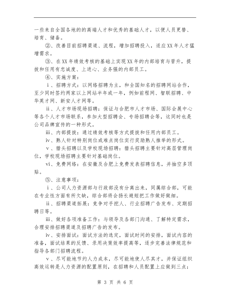 综合部年度工作计划范文2024年_第3页