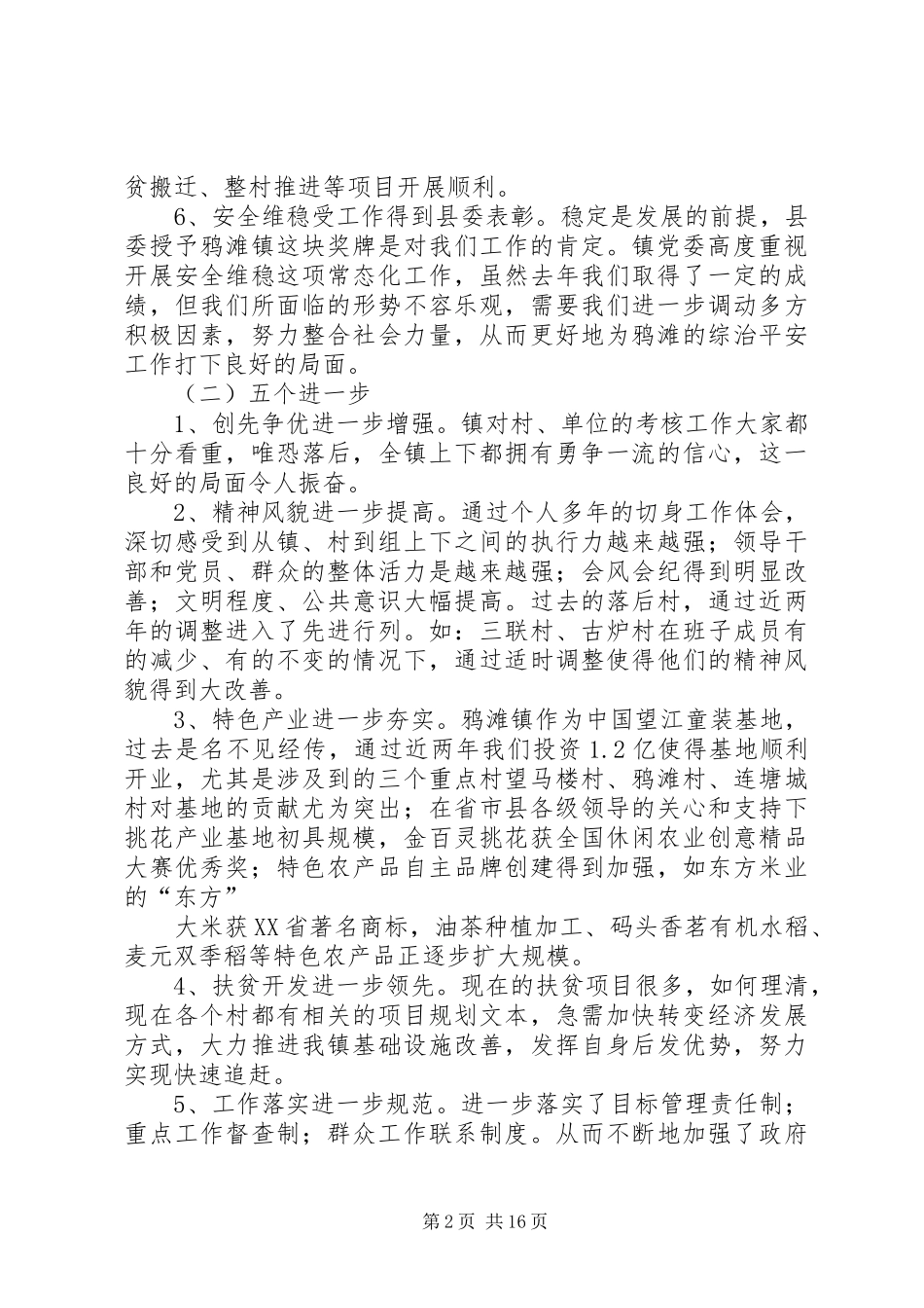 XX年乡镇春训会主持稿_第2页