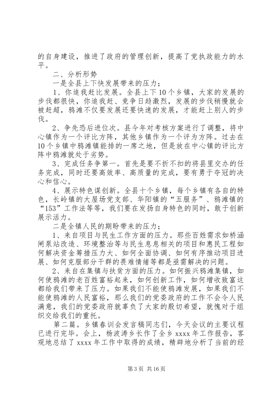 XX年乡镇春训会主持稿_第3页