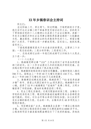 XX年乡镇春训会主持稿