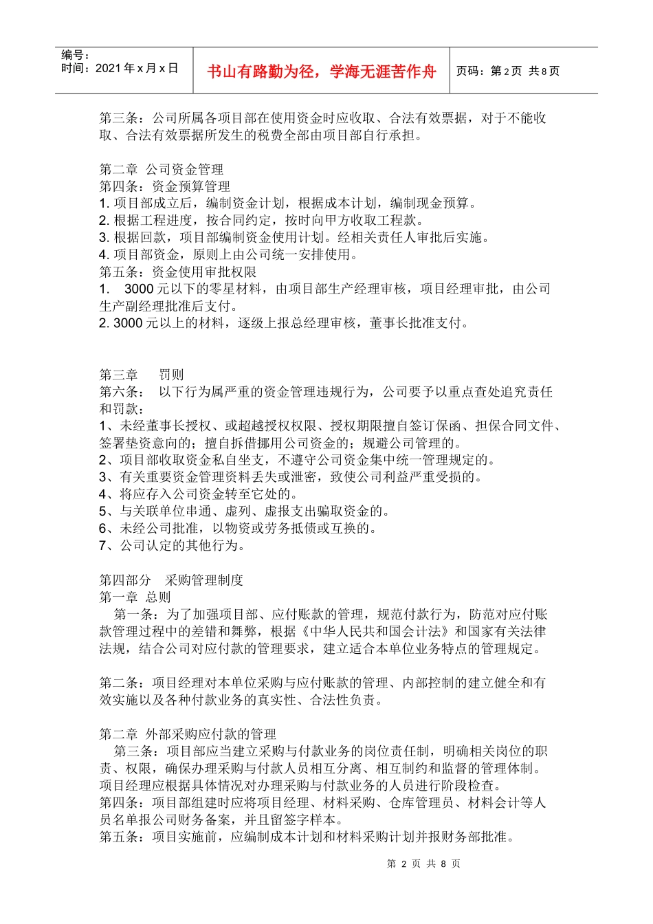 财务资金管理实施办法_第2页