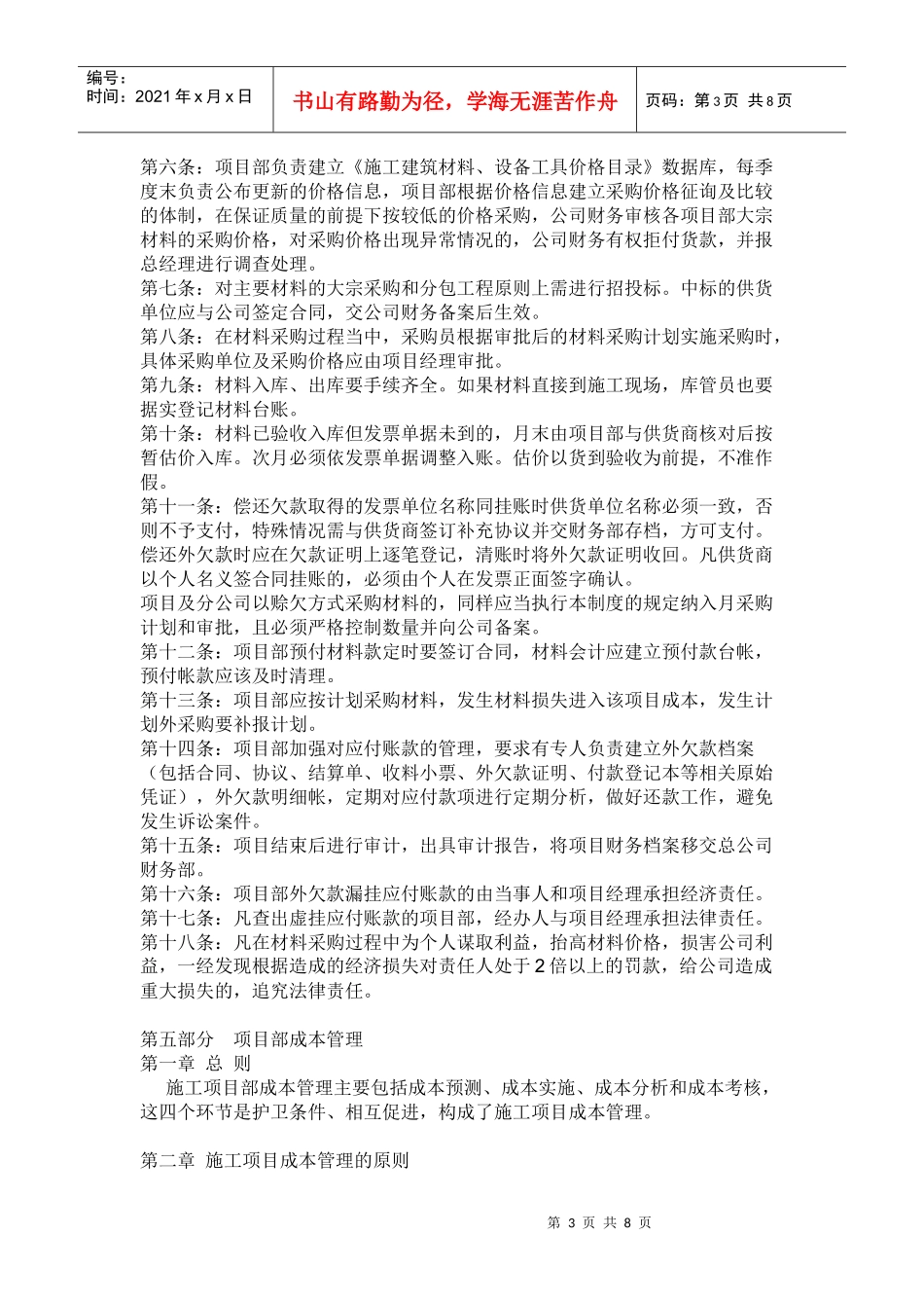 财务资金管理实施办法_第3页