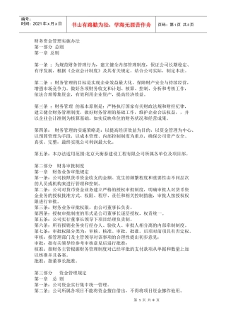 财务资金管理实施办法
