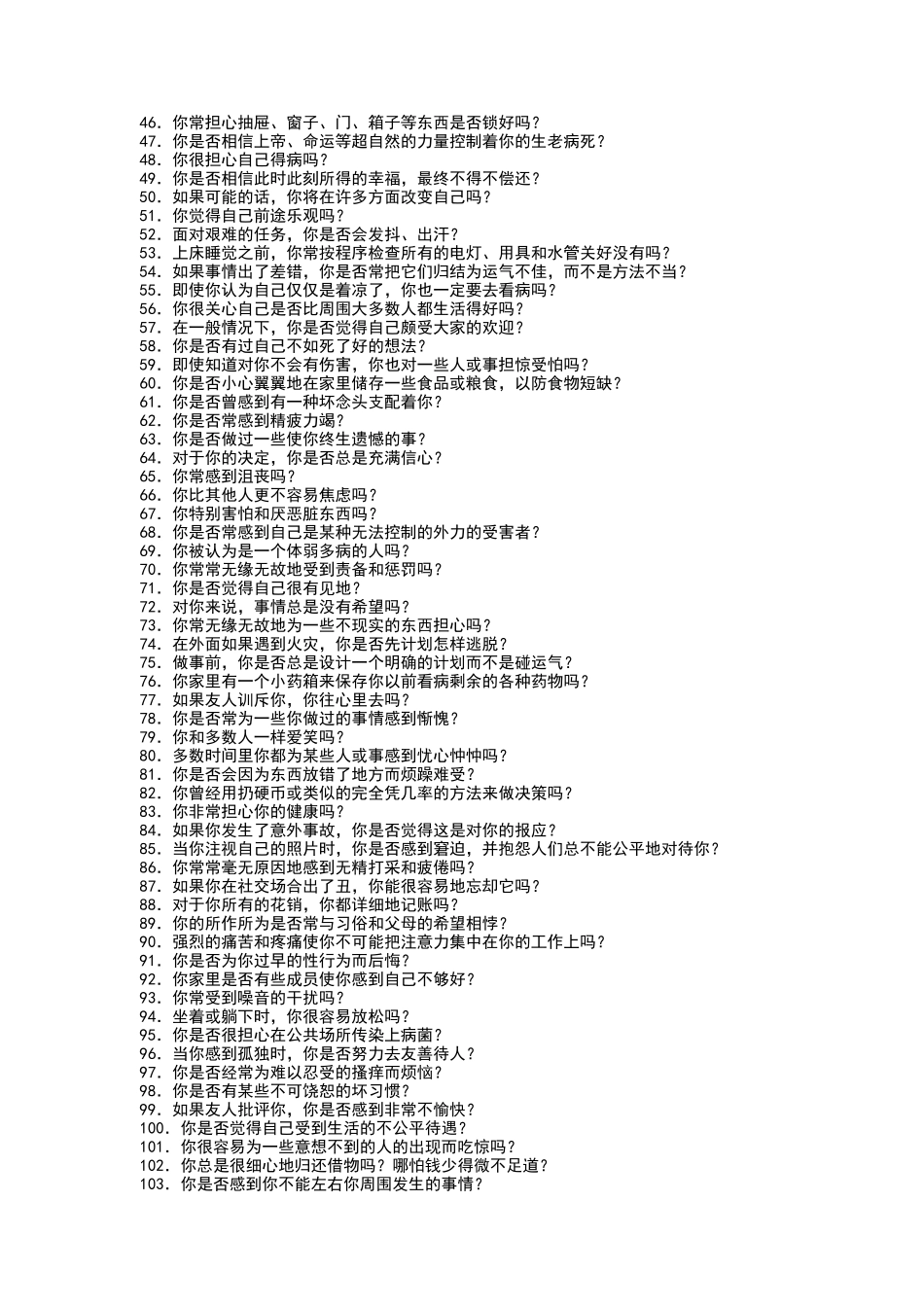 心理测试之艾森克情绪稳定性测评_第2页