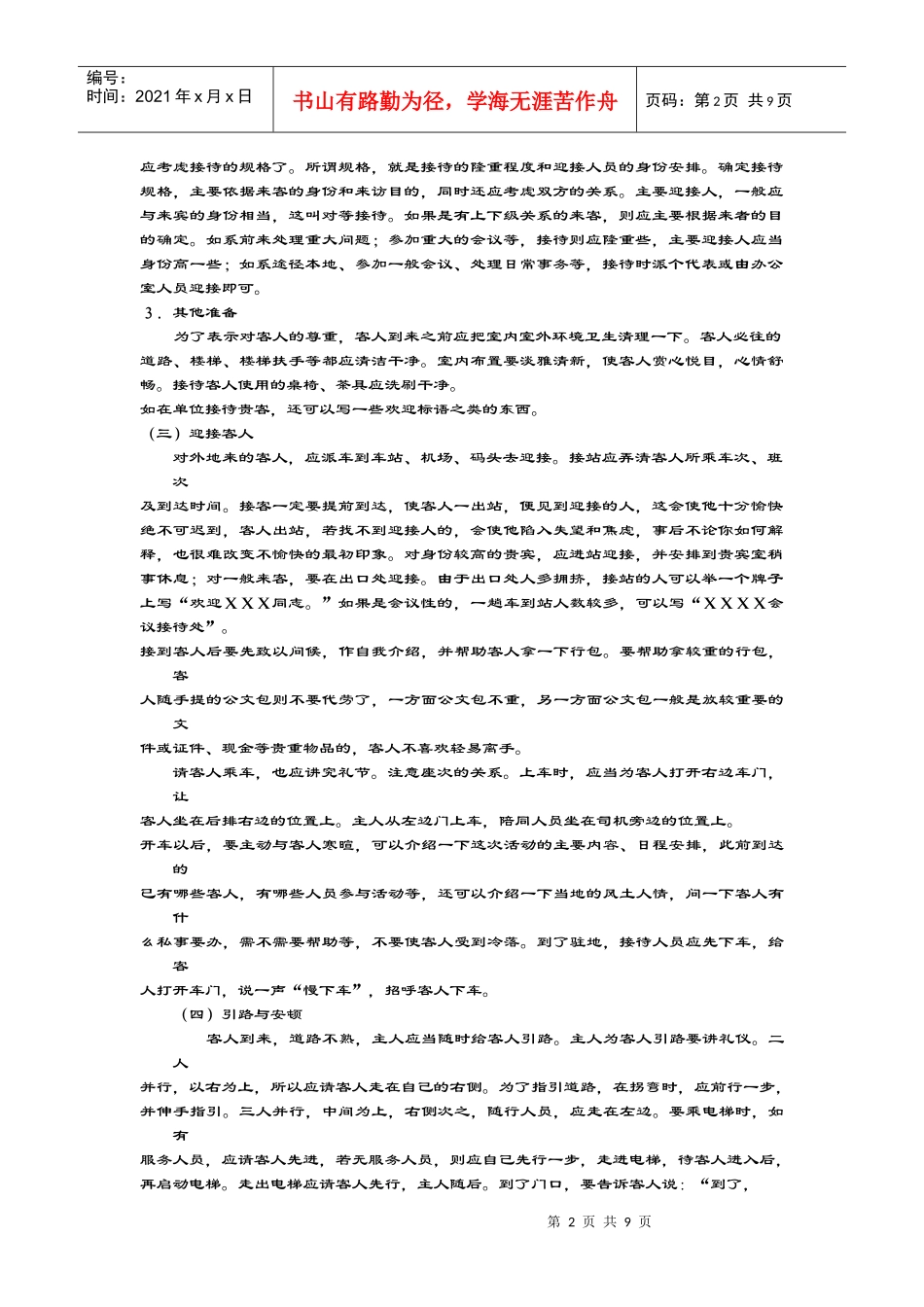 试谈会议接待礼仪_第2页