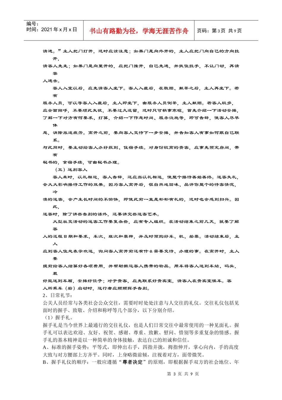 试谈会议接待礼仪_第3页