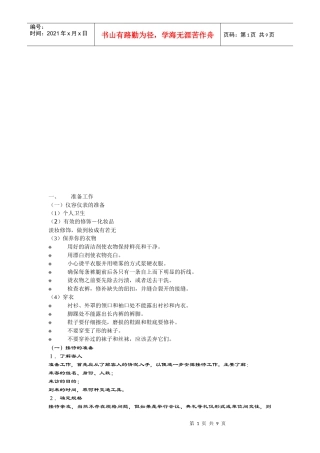 试谈会议接待礼仪