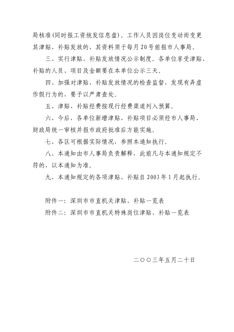 深圳市人事局_第2页