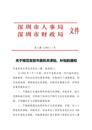 深圳市人事局
