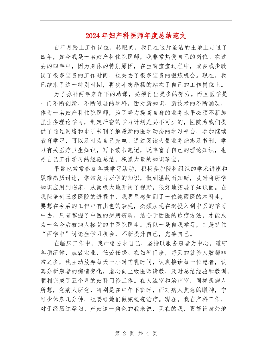 2024年妇产科医师年度总结范文_第2页