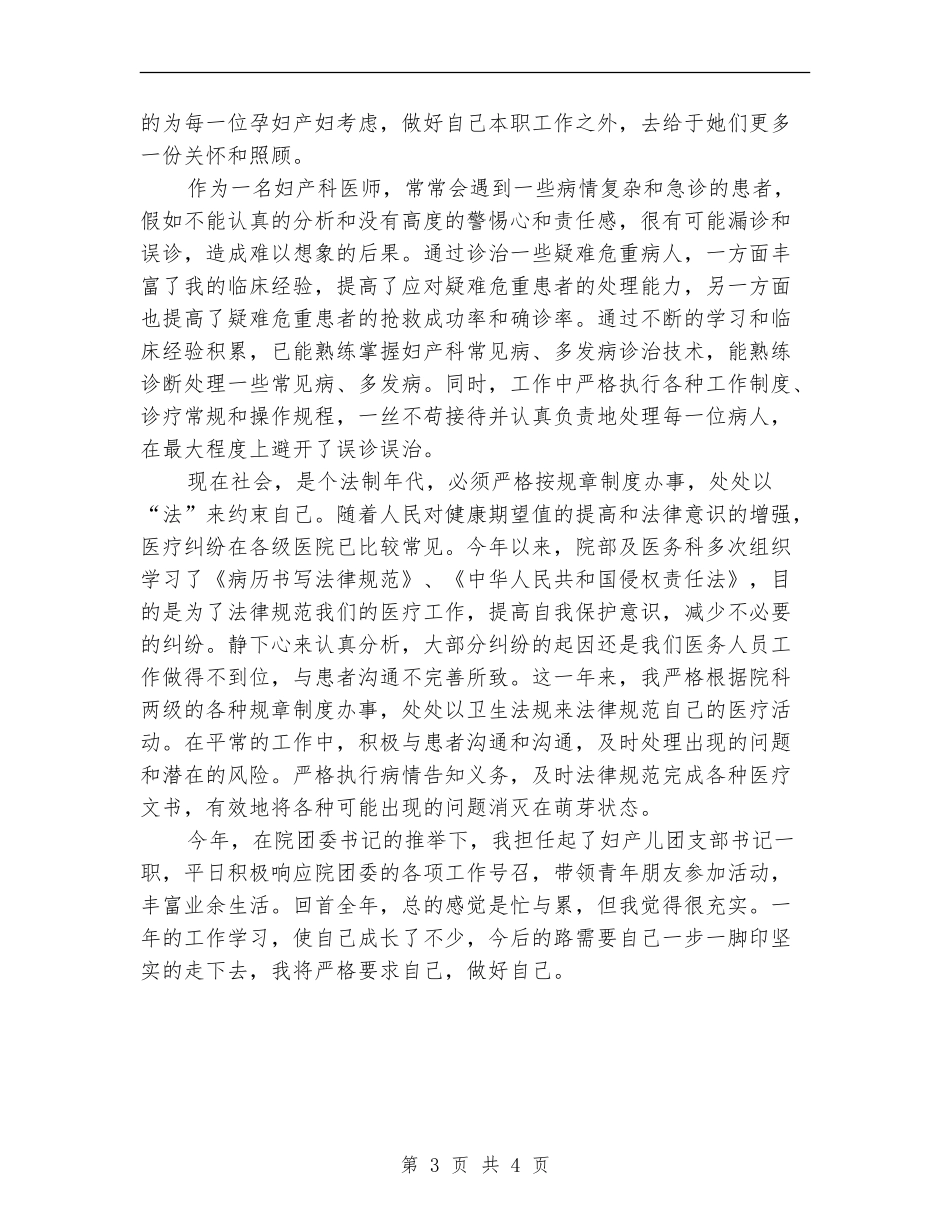 2024年妇产科医师年度总结范文_第3页