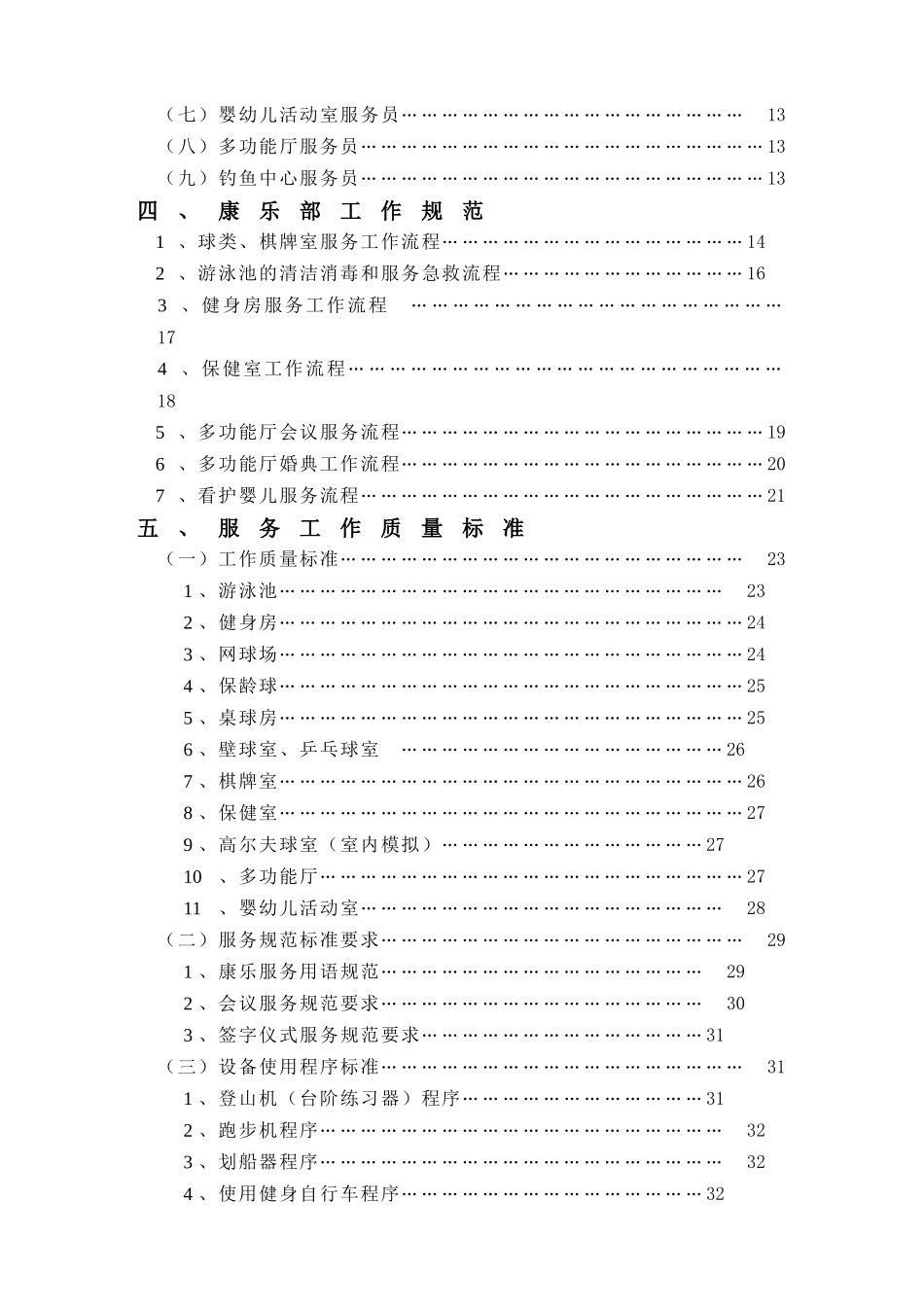 某星级酒店康乐部工作手册_第2页