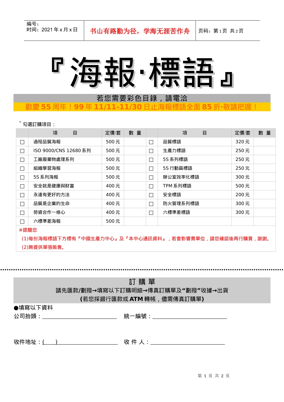 请勾选订购项目_第1页