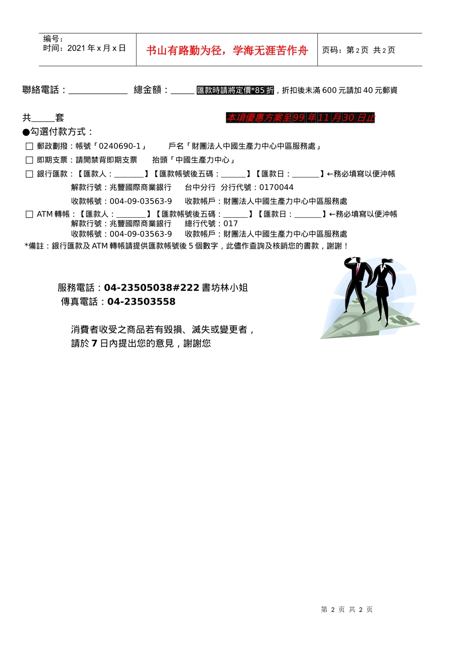 请勾选订购项目_第2页