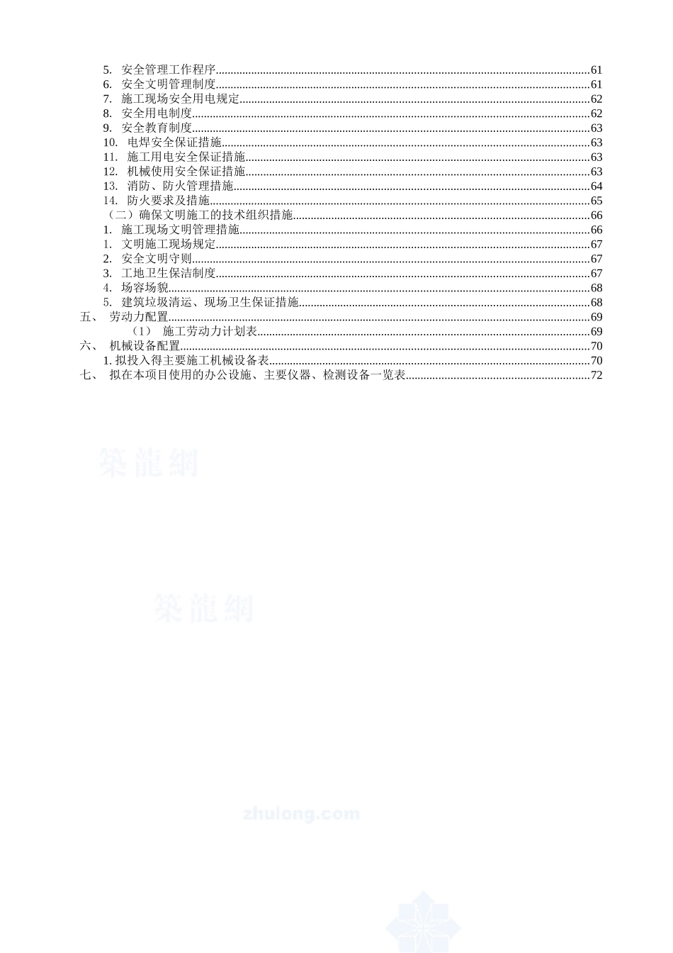 大药房连锁门店装修项目施工组织设计概述_第3页