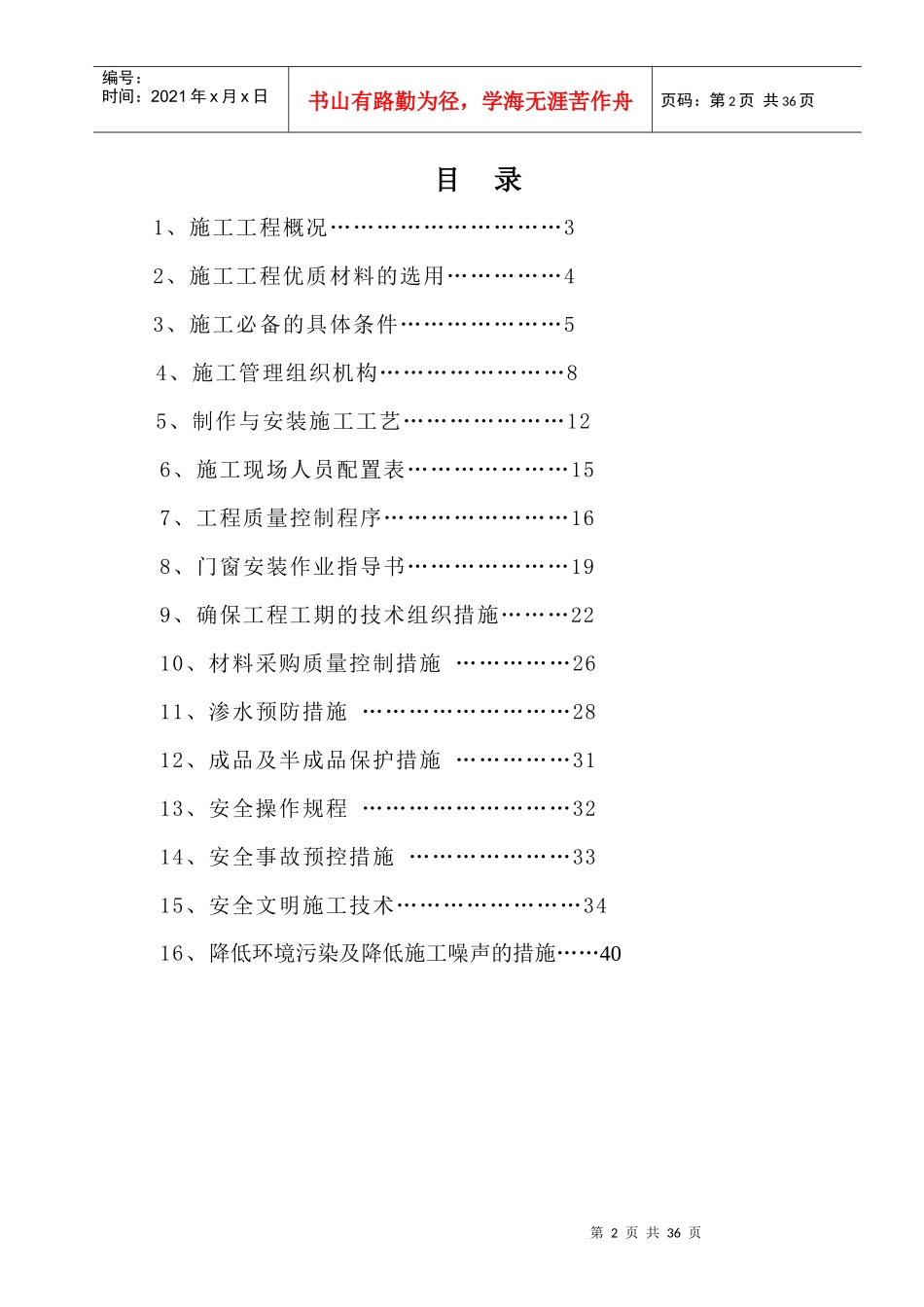 财院施工组织设计方案_第2页