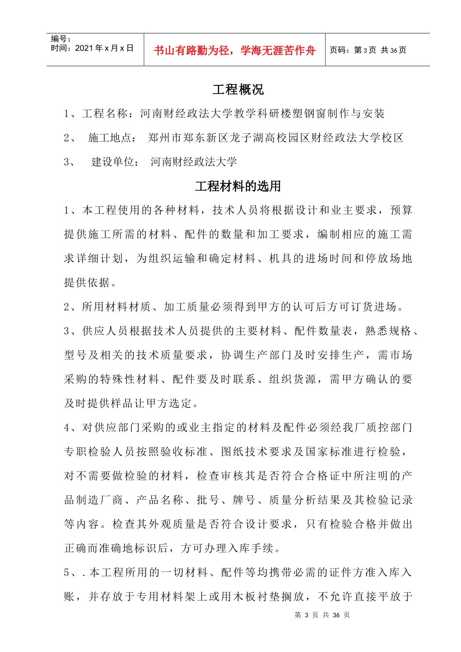 财院施工组织设计方案_第3页