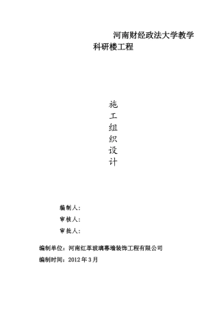 财院施工组织设计方案