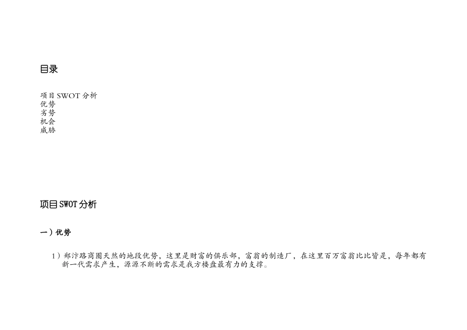 凤凰城项目营销策划建议书_第1页