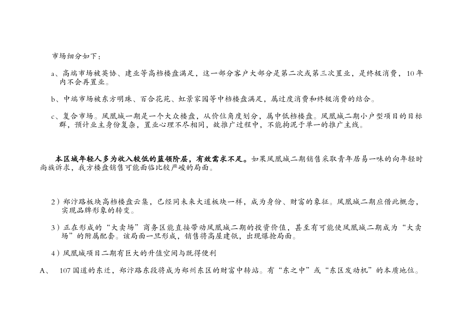 凤凰城项目营销策划建议书_第2页