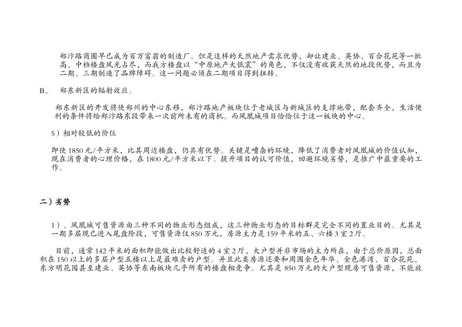 凤凰城项目营销策划建议书_第3页