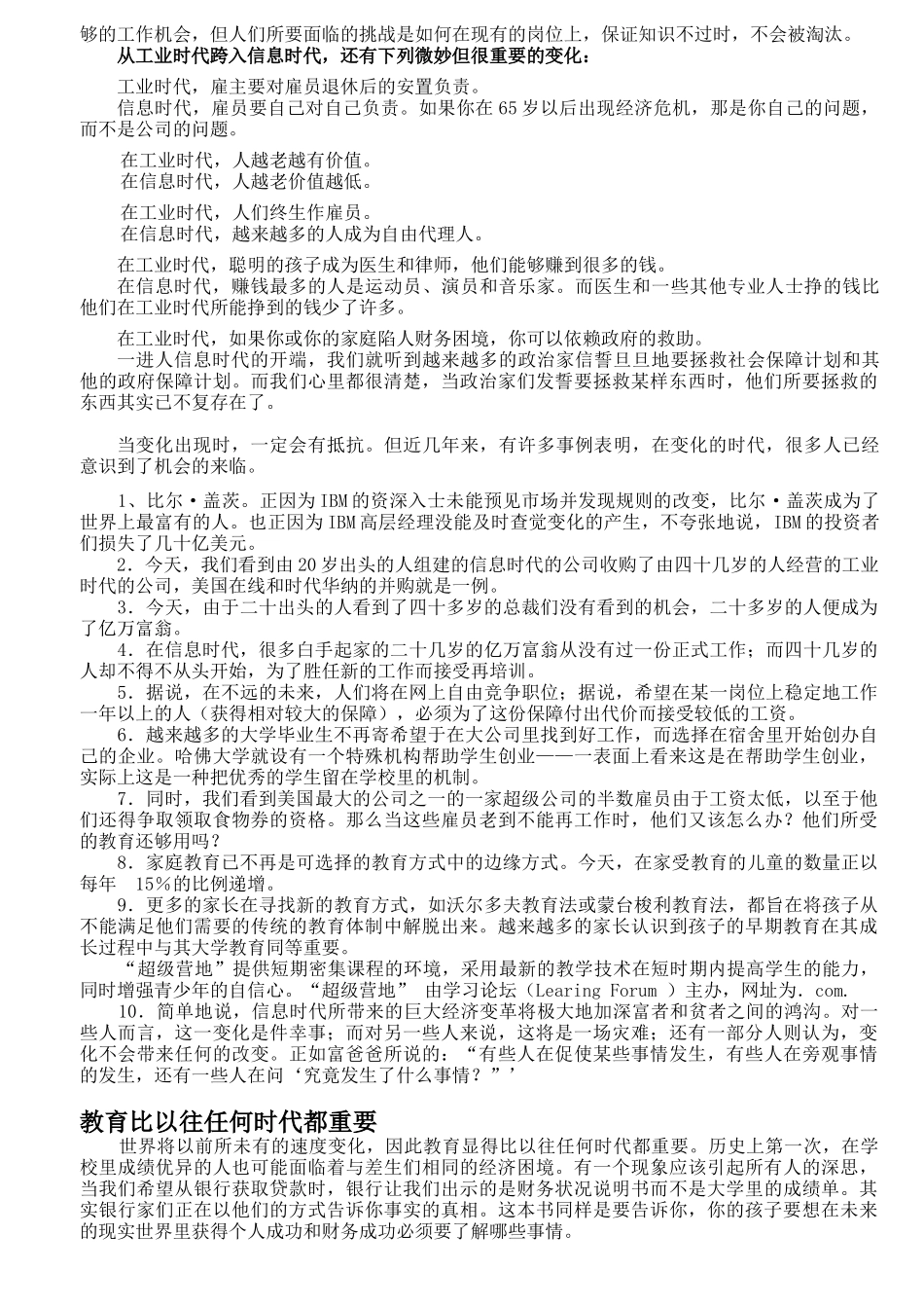 试论富孩子聪明孩子_第2页