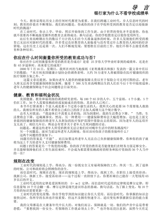 试论富孩子聪明孩子